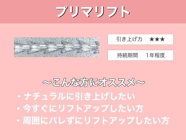プリマリフト